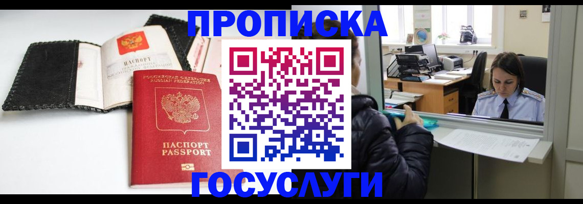 временная регистрация поиск в Константиновске